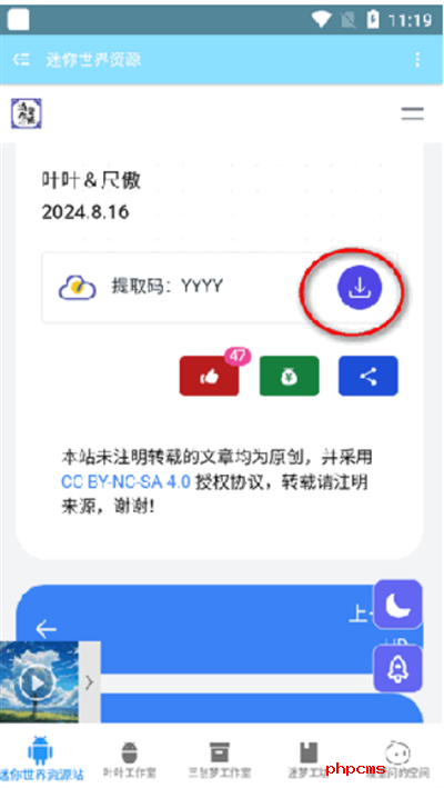 迷你世界资源站app下载最新版