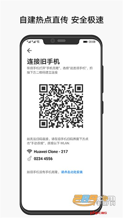 手机克隆软件安卓版下载