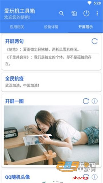 爱玩机工具箱免root免登录版