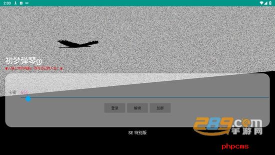 初梦弹琴SEapp免费版
