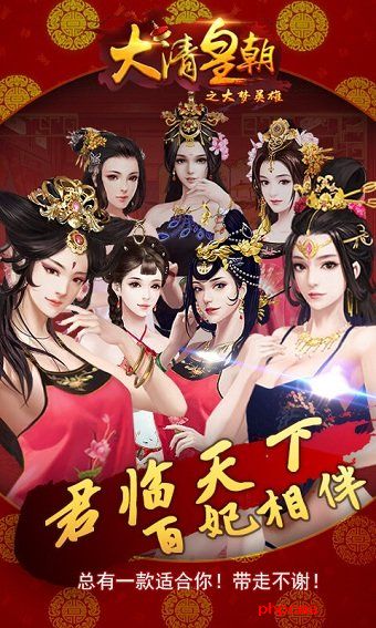 大清皇朝手游