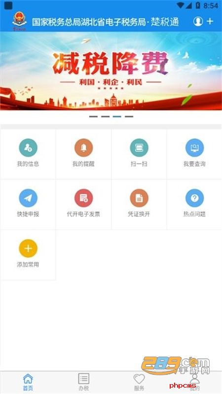 楚税通社保缴费app安卓手机版