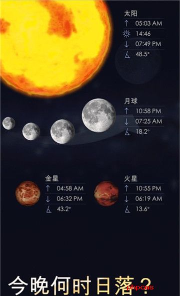 星空漫步2（StarWalk）完美破解版