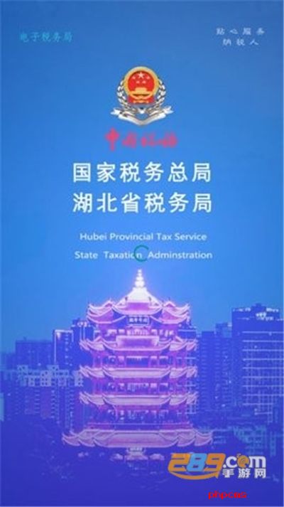 湖北楚税通app官方版下载安装