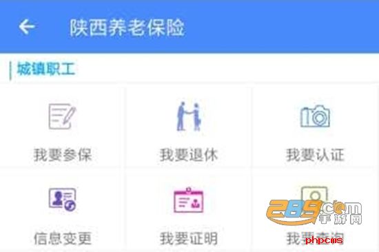 陕西养老保险app最新官网版