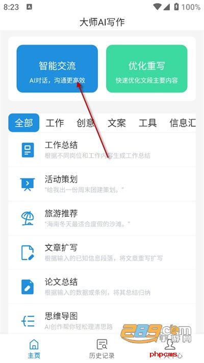 大师AI写作app下载最新版