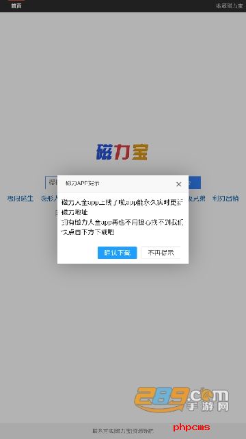 磁力宝下载APP最新版本