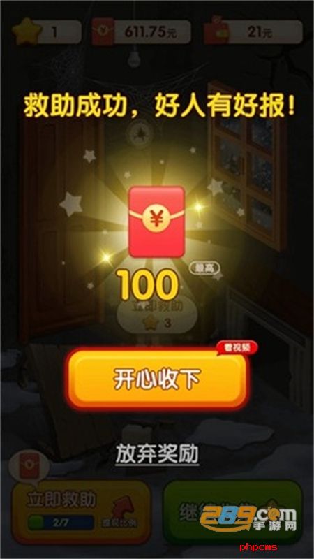 快来救救她微信游戏红包版安卓手机版