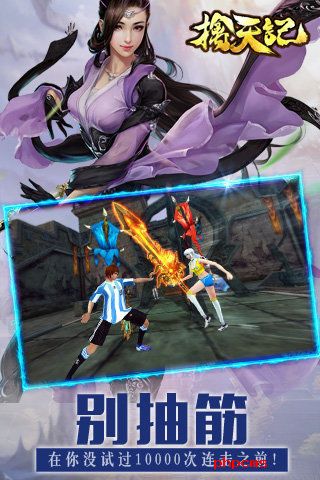 擒天记最新版