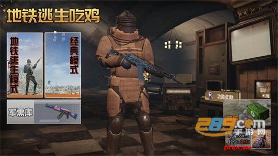 地铁吃鸡逃生游戏