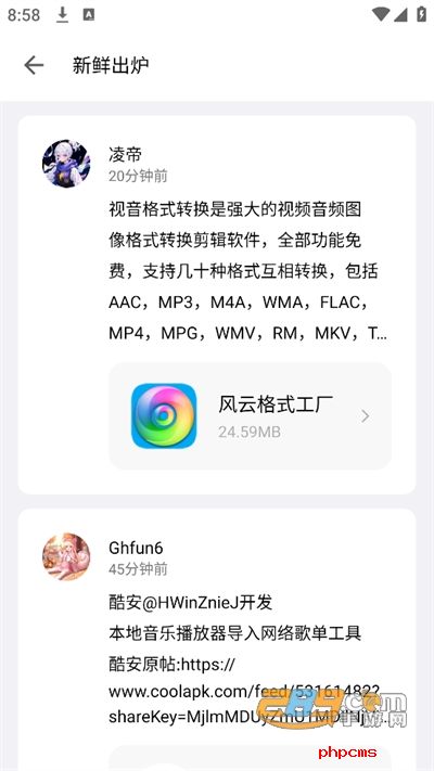 奇妙应用app下载2024最新版