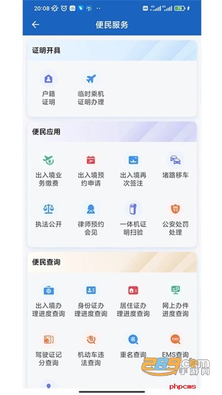 贵州公安app官方最新版本2024