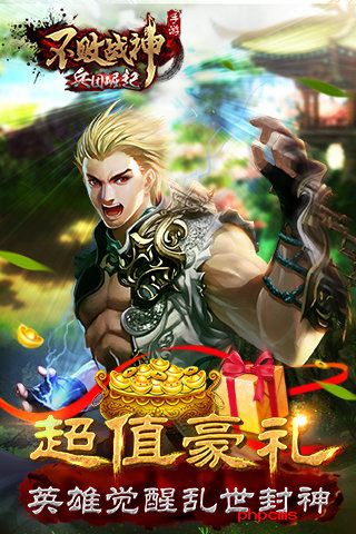 不败战神手游