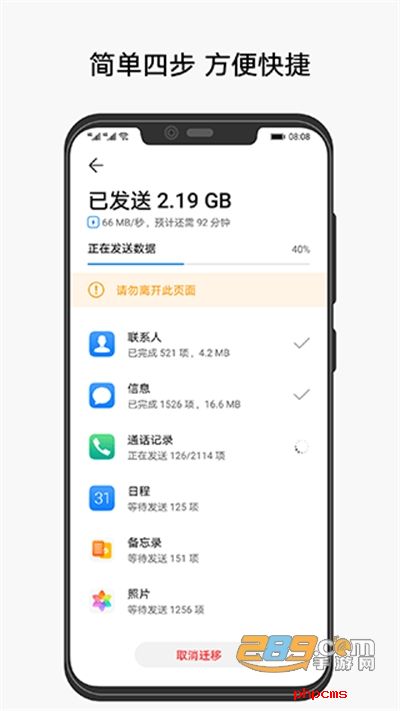 手机克隆软件安卓版下载