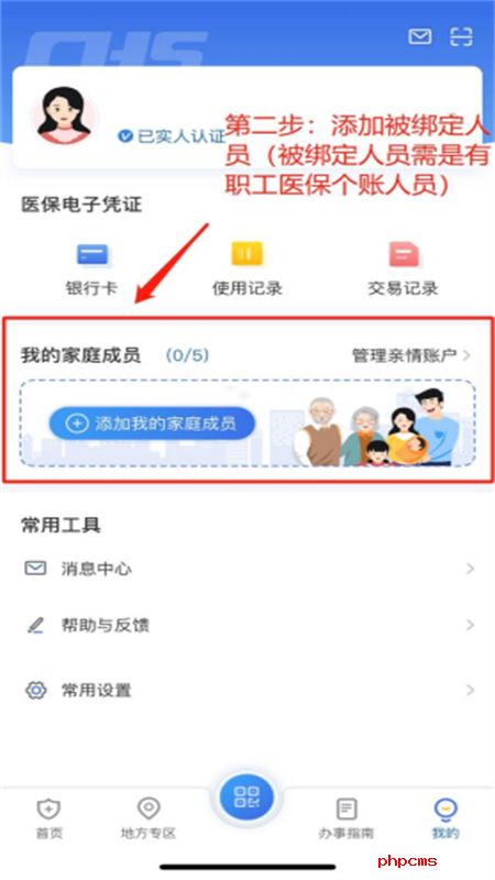 国家医保app安卓最新手机版