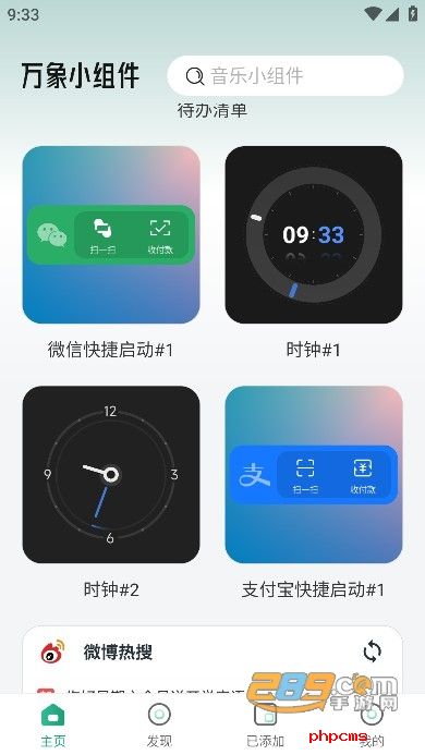 万象小组件app下载官方2023最新版