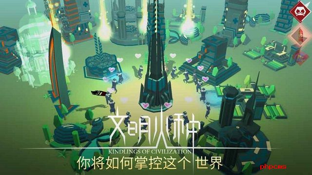 文明火种游戏