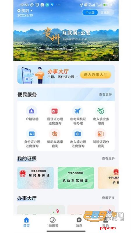 贵州公安app官方最新版本2024