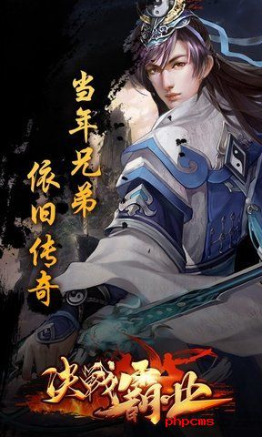 决战霸业手游