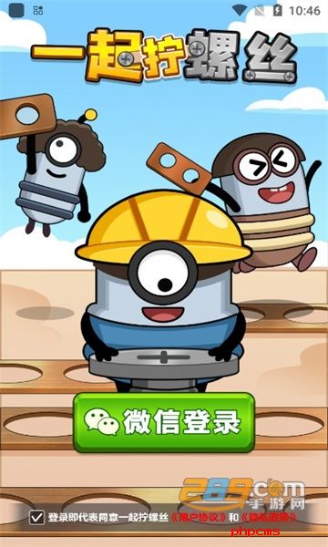 一起拧螺丝游戏红包版
