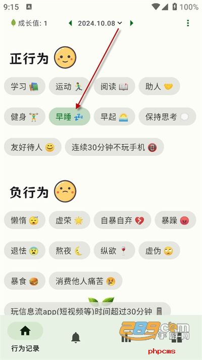 自律树app下载手机版本
