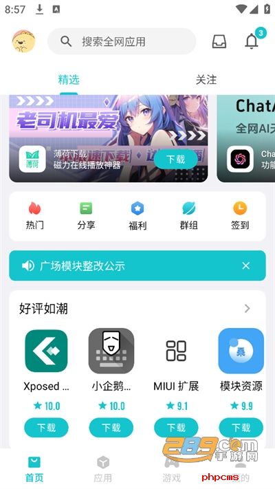 奇妙应用app下载2024最新版