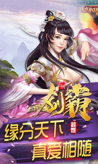 剑霸山河修改版