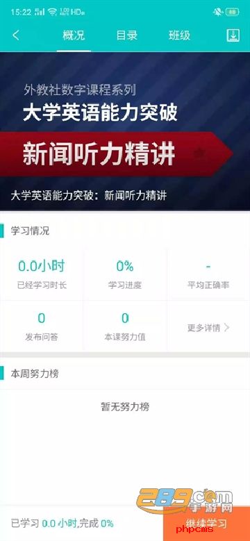 随行课堂welearn下载最新版本