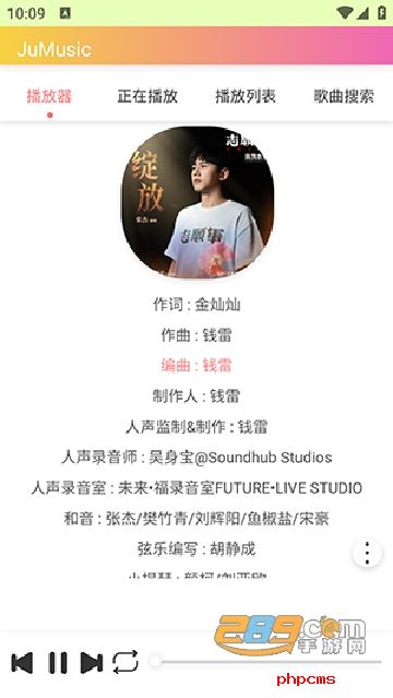 JuMusic下载APP最新版本