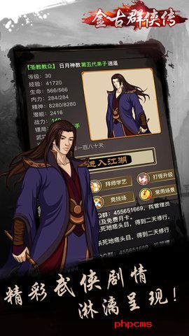 金古群侠传修改版