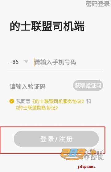的士联盟司机端APP下载最新版本