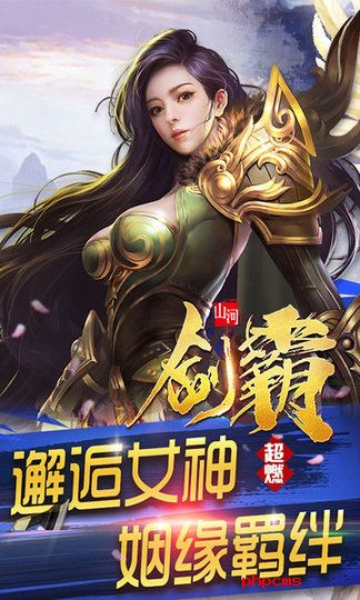剑霸山河手游