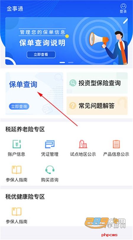 金事通保险服务app官方手机版