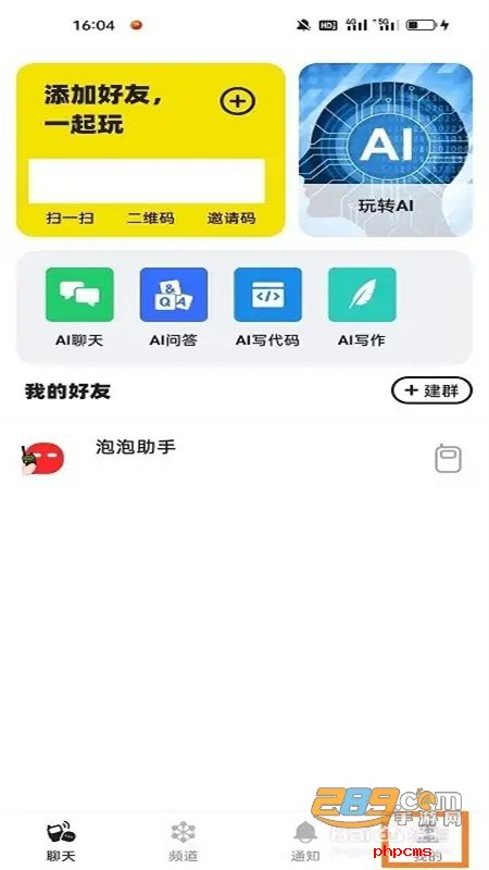 微泡泡对讲机app官方最新版2024