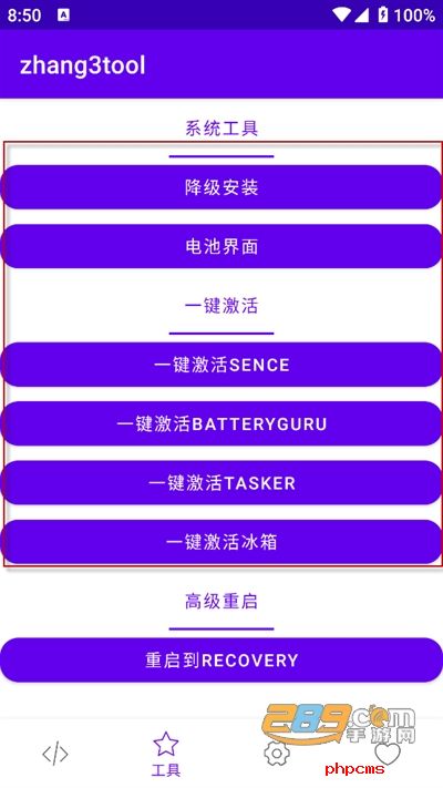 Zhang3Tool官方正版下载免费