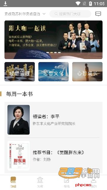 总裁读书会app下载最新版本