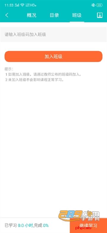 随行课堂welearn下载最新版本