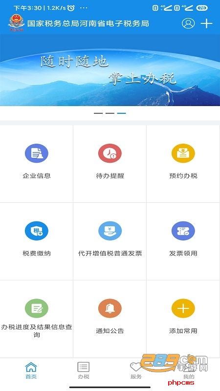 河南税务(河南省电子税务局)app最新版2023
