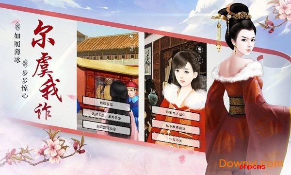 宫斗生存法则游戏