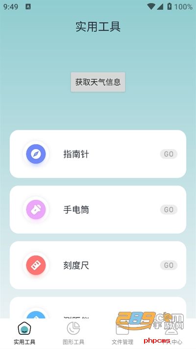 小东工具箱app下载最新版本