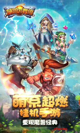 萌兽不要停游戏