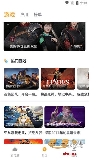 顺网云电脑下载手机版安装