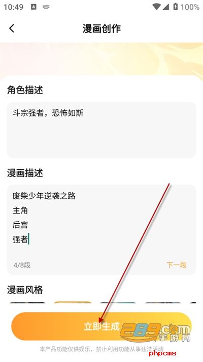 AI漫画一键生成app正版下载