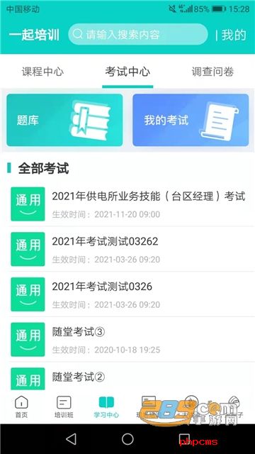 一起培训app国网下载2022最新官方版