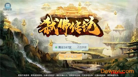 弑佛传说游戏下载
