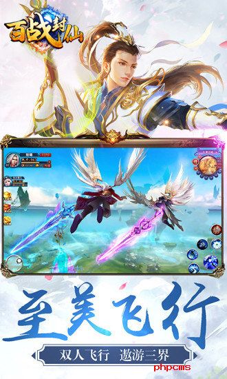 百战封仙