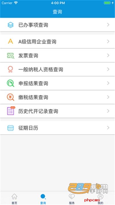 河北税务app下载官方2022最新版