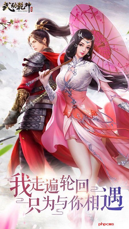 武动乾坤360游戏