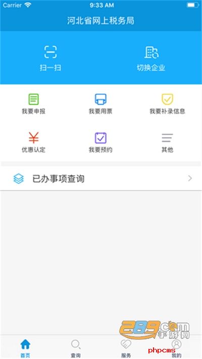 河北税务app下载官方2022最新版