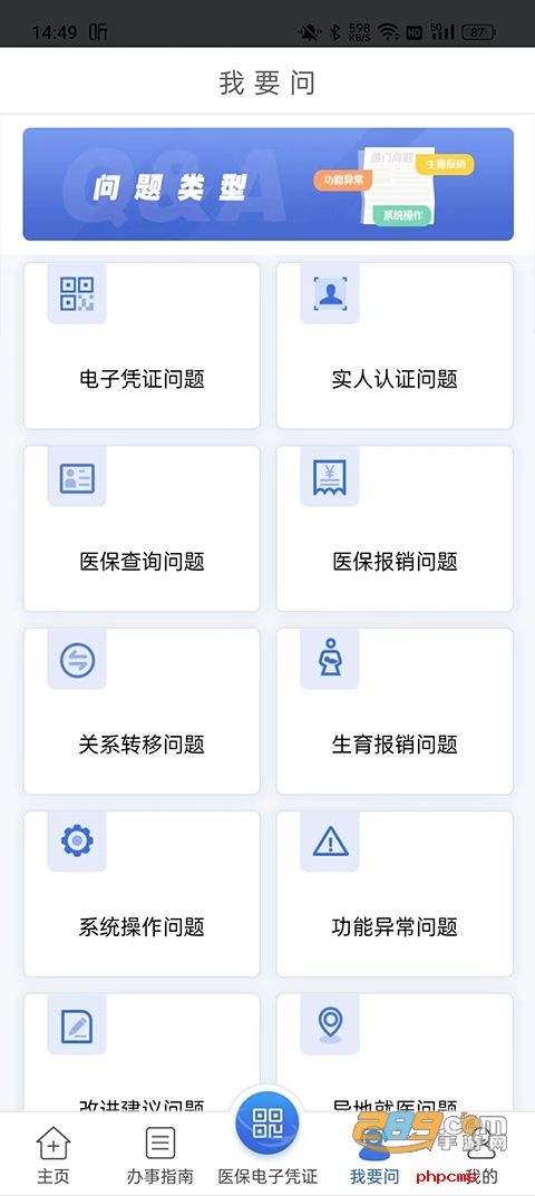 江苏医保云服务平台app安卓手机版